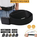 伸びる ナイロンベルト 作業ベルト YKK製バックル ウエストベルト 学生ベルト 軽量 伸縮 仕事用 作業用 業務用 スポーツ 通勤 通学 長さ調整可能 ウエス...