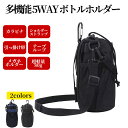 多機能 5way ボトルホルダー ドリンクホルダー 水筒ポーチ ボトルカバー 水筒カバー ペットボトル 収納 ポーチ バッグ カラビナ ショルダーストラップ ネ...