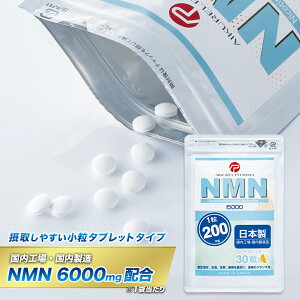 NMN タブレット サプリメント 6,000mg (1粒に200mg) 日本製 β-ニコチンアミドモノヌクレオチド 高純度99.9% 30粒 GMP認定工場 二酸化チタン(着色料)不使用 アイクレルファーマ