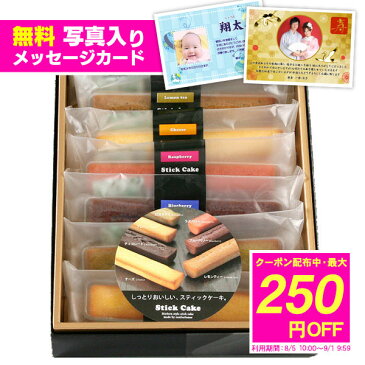 送料無料 カラフル スティックケーキパレット 菓子折り 入学内祝い 敬老の日 お菓子ギフト チョコレート 内祝い お返し お菓子 スイーツ ギフト お礼 餞別 詰め合わせ 結婚内祝い 出産内祝い 初盆 食べ物 転勤 退職 香典返し 御供 お供 法事 法要 挨拶状無料