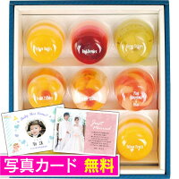 初節句 ゼリー 【お菓子 ギフト】たかはたファーム ミックスゼリー詰合せ【御中元 お中元 出産内祝い オシャレ 食品 お返し ギフト 結婚式 法事引き出物 結婚内祝い 快気祝い 香典返し 満中陰志】【1個から名入れ可能 菓子折り お礼 餞別】 入学内祝い