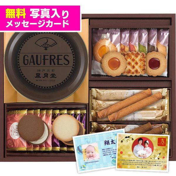 【内祝い お菓子 ギフト 送料無料 送料込】神戸風月堂 ゴーフルセット AG30A＜※【食品 景品 贈答 バレンタイン 入学内祝い 入学祝 お返し お返し お返し 出産内祝い 帰省 手土産 ギフト 結婚内祝い 香典返し 結婚式 引き出物 法事 快気祝い 引越し 挨拶 粗品】＞