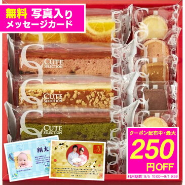 結婚内祝い ※送料無料 沖縄離島除 内祝い お菓子 入学内祝い 敬老の日 お彼岸 入学祝 お返し 出産内祝い キュート カラフルセレクション ギフト 菓子折り お礼 餞別 お返し かわいい ギフト 食べ物 スイーツ 洋菓子 お菓子ギフト チョコレート 詰め合わせ