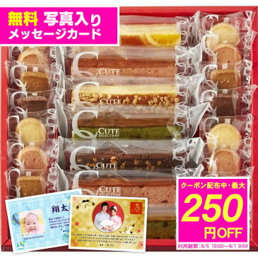 内祝い Hitotoe cuteセレクション お菓子ギフトセット 食品 洋菓子詰め合わせ ダンケ 個包装 プレゼント 出産内祝い お彼岸 お供え 敬老の日 食べ物 写真入り 結婚内祝い 出産祝い 結婚祝い お祝い お返し 香典返し 快気祝い チョコレート