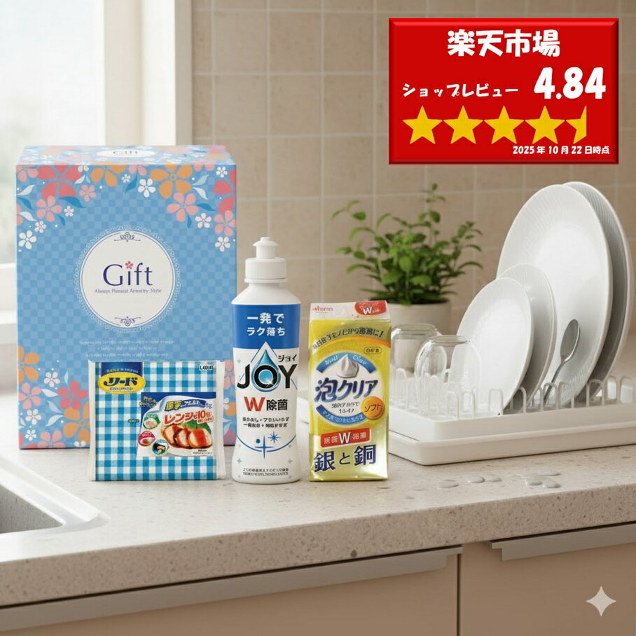 除菌ジョイキッチンセット JS-55 出産内祝い 内祝い 結婚内祝い 快気祝い 入学内祝い 成人内祝い 香典返し お返し お供え 贈り物 お礼 粗品 景品