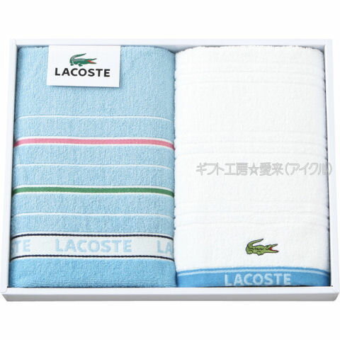 【20%OFF 送料無料】ラコステ スポーツタオル2枚セット LS30124<※【ランキング 成人内祝 バレンタイン 初節句 入学内祝い 入学祝 お返し 出産内祝い 出産祝い・お返し・結婚式引き出物・快気祝い・ギフト・香典返し】>