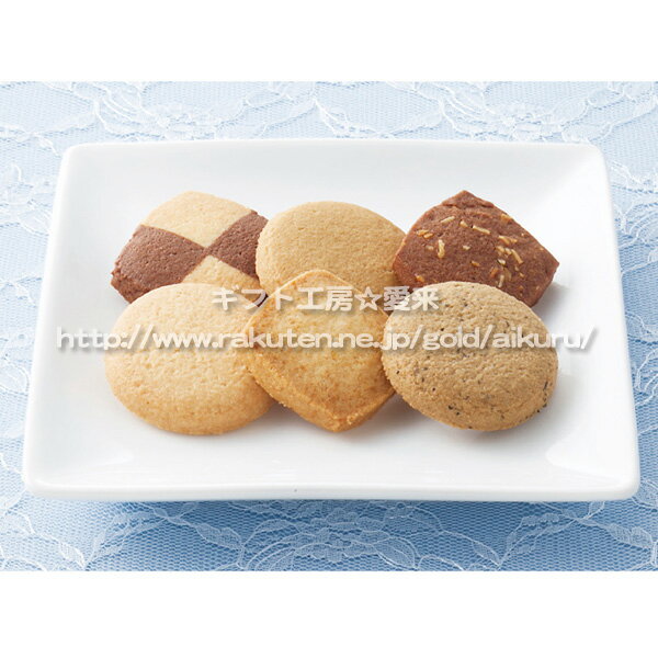 【お菓子 ギフト 送料無料 送料込※沖縄・離島除く】神戸トラッドクッキー TC-5＜※バレンタイン【内祝い お返し 出産内祝い 出産祝い ギフト 結婚内祝い 香典返し 結婚式引き出物 法事 快気祝い 餞別】【食品】＞【菓子折り お礼】【入学内祝い 厄祝い 】【詰め合わせ】格安通販　バレンタイン　人気　ランキング