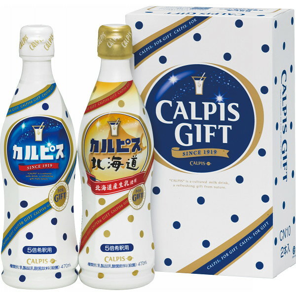 【内祝い 防災 カルピス】カルピス ギフトセット CN10P<※【入学内祝い 初節句 バレンタイン 入学祝 お返し 防災 厄祝い 内祝い お返し 防災 かわいい 出産内祝い 出産祝い ギフト 結婚内祝い 香典返し 結婚式引き出物 法事 快気祝い ジュース】 >【北海道 原液】