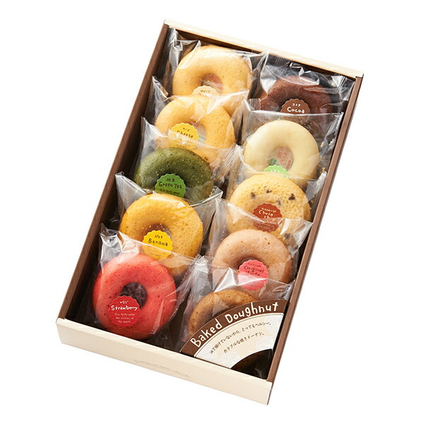 バレンタイン【内祝い お菓子 ギフト お礼】カリーノ カラフル焼ドーナツ詰合せ 10個 <NCYD-20>【※詰め合わせ】<※【お返し 菓子折り 食品 出産内祝い ギフト 結婚内祝い 香典返し 満中陰志 忌明け 結婚式引き出物 法事 快気祝い 引越し 挨拶 粗品】>【成人内祝】