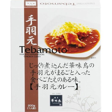 【内祝い お返し】博多華味鳥　手羽元カレー 【のし包装メッセージカード対応不可品】＜※【クリスマス 出産内祝い 食品 景品 出産祝い 出産 ギフト 結婚内祝い 香典返し 結婚式引き出物 法事 快気祝い 引越し 挨拶 粗品】＞【七五三】