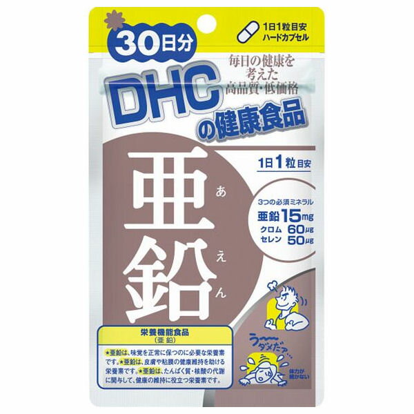 【内祝い お返し】ディーエイチシー DHC 亜鉛 （30日分）栄養機能食品 2169【のし包装メッセージカード対応不可品】＜※【出産内祝い 七五三 初盆 出産祝い ギフト 結婚内祝い 結婚祝い 入学内祝い 入学祝 お返し 入学祝 結婚式引き出物 法事】＞【 かわいい】