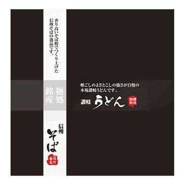 【内祝い お返し 6%OFF】信州そば&讃岐うどんの詰合せ SUT-15＜※【出産内祝い 七五三 初節句 出産祝い ギフト 結婚内祝い 結婚祝い 入学内祝い 入学祝 お返し 入学祝 結婚式引き出物 法事 引越し 挨拶 粗品】＞【ギフト ラッピング無料 おしゃれ オシャレ かわいい】