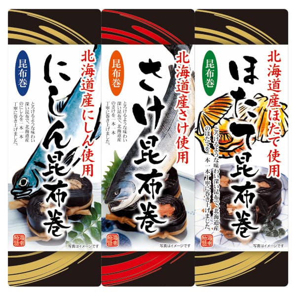 お歳暮 昆布巻き ギフト 送料無料 送料込※沖縄・離島除く 北都 北海道昆布巻3本セット HC-3 (お歳暮専用 申込日12/22まで) 御歳暮 冬ギフト 食品