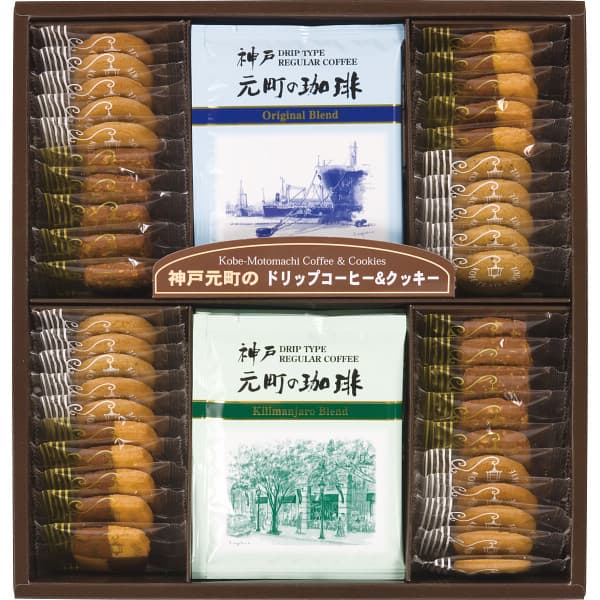 敬老の日 プレゼント 送料無料 送料込※沖縄・離島除く 神戸元町の珈琲＆クッキーセット MTC-B 香典返し 満中陰志 忌明け お彼岸 法事 お歳暮 出産祝い 結婚祝い お祝い 御祝い 内祝い 出産内祝い 結婚内祝い お菓子 スイーツ 菓子折り 職場 お返し お礼