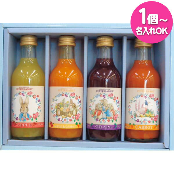 10/1限定 抽選で100%ポイントバック 【内祝い おしゃれ お返し 1個から名入れ可】【送料無料 送料込※沖縄・離島除く】ピーターラビットジュース(4本) (お名入れ) PTO4/ NPTO4 ＜納期約10～12日(土日祝除く)＞【出産内祝い 入園内祝 初節句 オシャレ かわいいのサムネイル