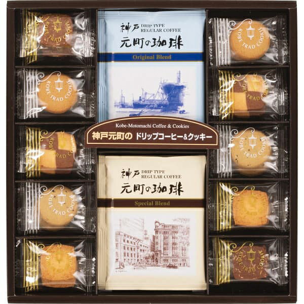 【送料無料】神戸元町のコーヒー＆クッキーセット 菓子折り 内