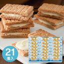 【送料無料】シュガーバターサンドの木 (21個入) 016643 お菓子 スイーツ 詰め合わせ ギフト おしゃれ たくさん 個包装 クッキー 焼き菓子 お返し ...