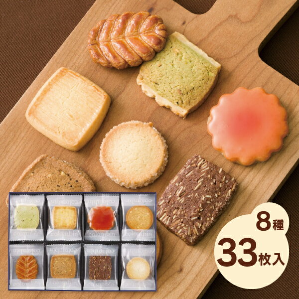【送料無料】銀座コロンバン東京 フールセック 33枚入 お菓子 詰め合わせ ギフト スイーツ 人気 おしゃれ たくさん もらって嬉しい 個包装 クッキー 焼き菓子 内祝い お返し 菓子折り 出産 結婚 快気祝い 引越し 挨拶 粗品 香典返し 法事 お供え 手土産 お中元