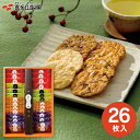 【送料無料】喜多山 窯どおこげ 米菓詰合せ 26枚 菓子折り 内祝い 出産内祝い 結婚内祝い 快気祝い 入学内祝い 手土産 香典返し お返し 大量注文可 ハロウ...