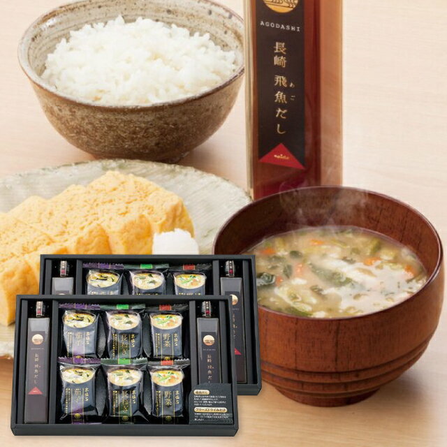 【送料無料】フリーズドライみそ汁＆飛魚だしセット FDA-50N 食品出産 内祝い 内祝い 結婚内祝い 快気祝い 入学内祝い 香典返し お返し 内祝い プレゼント