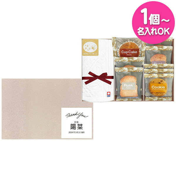 出産内祝い お菓子 ギフト 1個より名入れ可 送料無料 送料込※沖縄・離島除く 名入れガトースイーツ＆今治オーガニックコットンタオル詰合せBOX GSR-20 納期約10日(土日祝除く) 出産 お返し 内祝い 七五三 出産祝い 結婚内祝い 結婚祝い かわいい 菓子折り