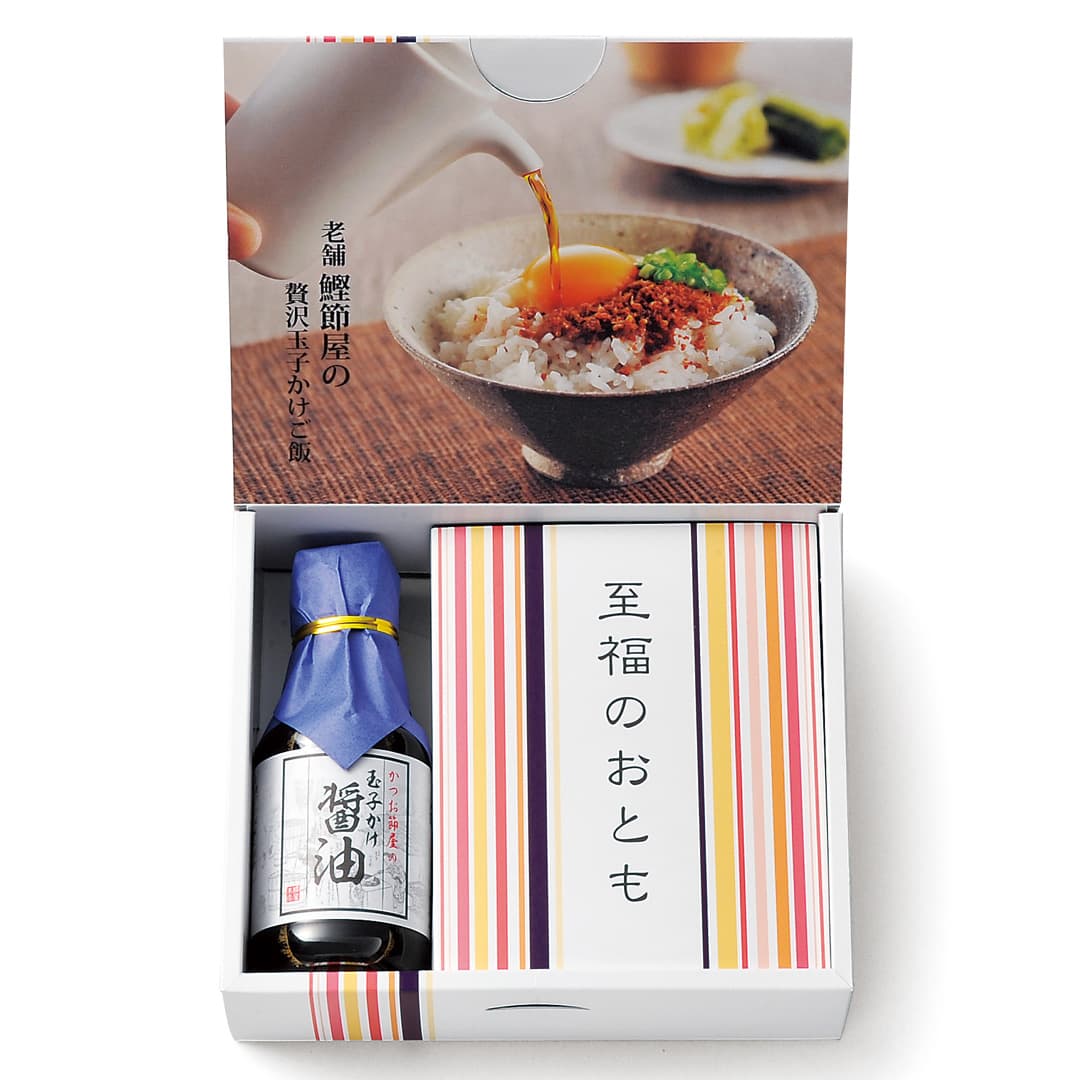 商品内容：玉子かけ醤油/1本(145ml)、かつおふりかけ/1袋(3.5g)、のりたまごふりかけ/1袋(3.5g)、かつお節/3袋(2g)box size/(約)18.5×15×h5.5cm賞味期限/365日重量/398gアレルギー/卵・乳成分・小麦・ごま・大豆 ※お取り寄せのため、1週間~10日程度お時間を頂きます。 あらゆるギフトシーンにどうぞ 内祝 内祝い お祝い返し ウェディング ギフト ブライダル ギフト 引き出物 引出物 結婚引き出物 結婚引出物 結婚内祝い 二次会 披露宴 お祝い 御祝 結婚式 風呂敷包み かつおぶし カタログギフト お菓子 引き菓子 慶事 カタログギフト メモリアルギフト 人気