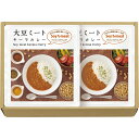 内祝い お祝い ギフト 肉【送料無料】 大豆ミート・キーマカレーセット DM-510 食品 出産内祝い 結婚内祝い 入学内祝い 成人内祝い 香典返し お返し 新...