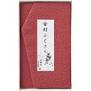 内祝い お祝い ギフト ふろしき【送料無料】 洛北 金封ふくさ 赤鮫 H010a 出産内祝い 結婚内祝い 入学内祝い 成人内祝い 香典返し お返し 新生活 プレ...