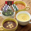 内祝い お祝い ギフト グルメ【送料無料】 64℃ スープギフト M-S15 食品 出産内祝い 結婚内祝い 入学内祝い 成人内祝い 香典返し お返し 新生活 プ...
