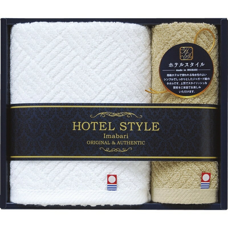 内祝い お祝い ギフト タオル【送料無料】 今治ホテルスタイルII フェイスタオル&ハンドタオル TQS1507711 タオルセット 出産内祝い 結婚内祝い 入学内祝い 成人内祝い 香典返し お返し 新生活 プレゼント 七五三