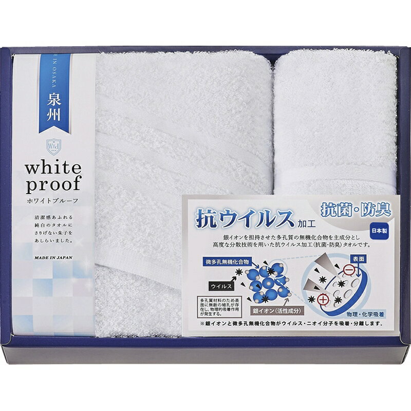 内祝い お祝い ギフト タオル【送料無料】 抗ウイルス加工 フェイスタオル&ハンドタオル SKV56150 タオルセット 出産内祝い 結婚内祝い 入学内祝い 成人内祝い 香典返し お返し 新生活 プレゼント