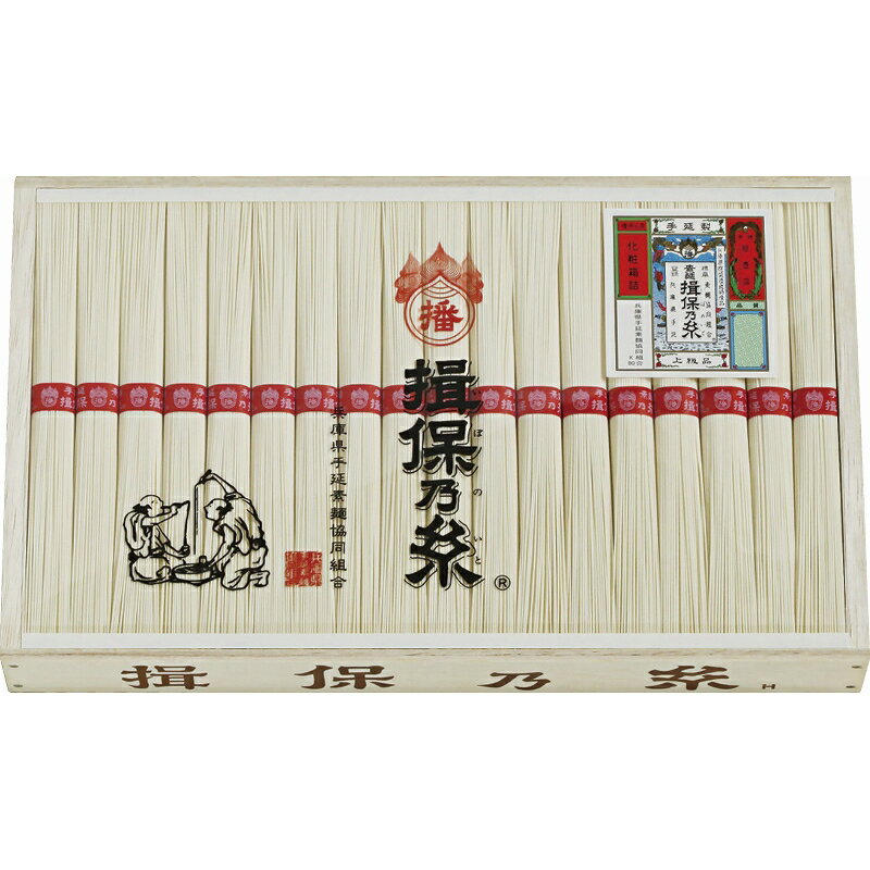 内祝い お祝い ギフト 麺類【送料無料】 揖保乃糸 上級品 MD-50B 食品 出産内祝い 結婚内祝い 入学内祝い 成人内祝い 香典返し お返し 新生活 プレゼント