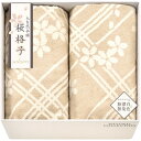 内祝い お祝い ギフト 寝装品【送料無料】 大自然本舗〜桜格子〜 肌にやさしい自然色のシルク入り綿毛布(毛羽部分)2P SBN85300 出産内祝い 結婚内祝い...