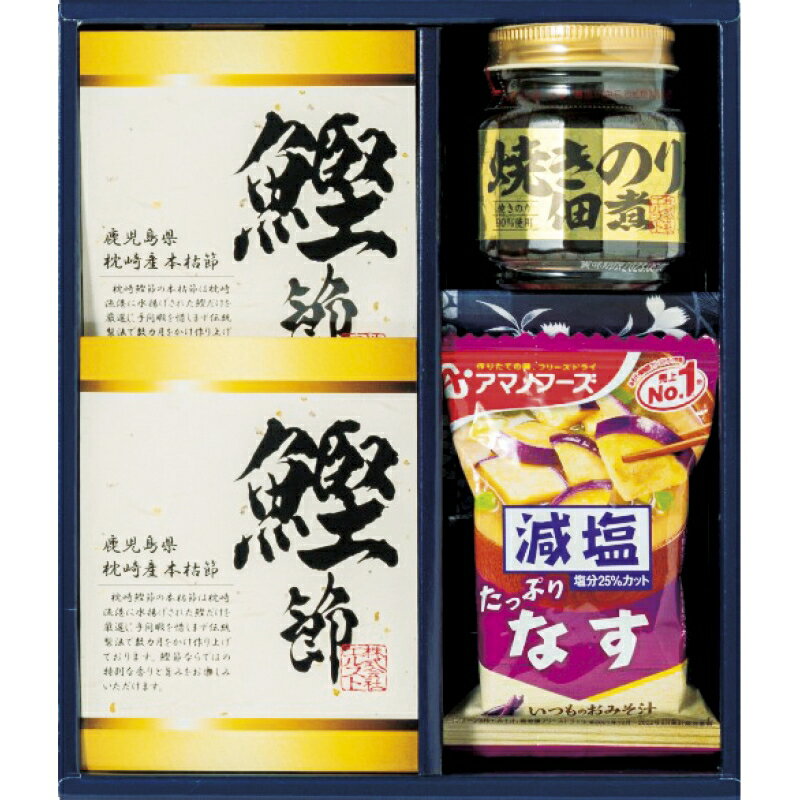 セット内容：鰹節本枯節(2.5g)×2、焼き海苔入り佃煮(85g)・減塩いつものおみそ汁(なす)×各1箱サイズ：約22×19×6.5cm賞味期間：常温1年アレルギー：小麦箱入重量：約0.5kg ※北海道・沖縄・離島など一部お届けできない地域、また別料金を頂く地域もございます。 あらゆるギフトシーンにどうぞ 内祝い お返し 出産 出産内祝い 結婚 結婚内祝い 御礼 快気祝い 快気内祝い 御見舞御礼 全快祝い お祝い 結婚式 引き出物 結婚祝い 結婚内祝い 引越しご挨拶 父の日 母の日 敬老の日 入学内祝い 入園内祝い 成人式 初節句 新築内祝い 粗品 記念品 二次会 景品 周年記念 コンペ景品 プレゼント 誕生日 お中元 残暑見舞い お歳暮 御年賀 贈答品 総合通販 一周忌 三回忌 法事引出物 香典返し 初盆 志 回忌法要 還暦御祝い 開店お祝い 退職 卒業記念品 お餞別 心ばかり 大量注文可 内祝 御返し 出産内祝 結婚内祝 お礼 快気祝 快気内祝 全快祝 御祝い 御祝 結婚式 引出物 結婚祝 御結婚お祝い 御結婚御祝 結婚御祝 結婚内祝 引越挨拶 引越御挨拶 挨拶 御挨拶 ごあいさつ ご挨拶 入学内祝 入園内祝 新築内祝 周年記念 ギフト 誕生日 中元 御中元 残暑見舞 残暑御見舞 歳暮 年賀 お年賀 法事 法要 法事引き出物 香典 還暦祝 還暦御祝 還暦お祝い 開店祝 開店御祝 開店御祝い 開店祝い 出産祝い 餞別 メッセージカード無料