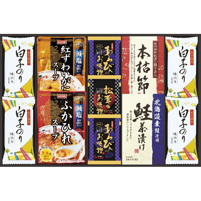 セット内容：白子のり(8切5枚)×4、あわび入お吸い物(4g)×2、ふかひれスープ・紅ずわいがにスープ(各160g)・松茸のお吸い物(4.2g)・北海道産鮭茶漬け(4g×2袋)・本枯れ節削り節(2g×2袋)×各1箱サイズ：約29.2×46.3×4.2cm賞味期間：常温10ヶ月アレルギー：卵・乳・小麦・えび・かに箱入重量：約0.7kg ※北海道・沖縄・離島など一部お届けできない地域、また別料金を頂く地域もございます。 あらゆるギフトシーンにどうぞ 内祝い お返し 出産 出産内祝い 結婚 結婚内祝い 御礼 快気祝い 快気内祝い 御見舞御礼 全快祝い お祝い 結婚式 引き出物 結婚祝い 結婚内祝い 引越しご挨拶 父の日 母の日 敬老の日 入学内祝い 入園内祝い 成人式 初節句 新築内祝い 粗品 記念品 二次会 景品 周年記念 コンペ景品 プレゼント 誕生日 お中元 残暑見舞い お歳暮 御年賀 贈答品 総合通販 一周忌 三回忌 法事引出物 香典返し 初盆 志 回忌法要 還暦御祝い 開店お祝い 退職 卒業記念品 お餞別 心ばかり 大量注文可 内祝 御返し 出産内祝 結婚内祝 お礼 快気祝 快気内祝 全快祝 御祝い 御祝 結婚式 引出物 結婚祝 御結婚お祝い 御結婚御祝 結婚御祝 結婚内祝 引越挨拶 引越御挨拶 挨拶 御挨拶 ごあいさつ ご挨拶 入学内祝 入園内祝 新築内祝 周年記念 ギフト 誕生日 中元 御中元 残暑見舞 残暑御見舞 歳暮 年賀 お年賀 法事 法要 法事引き出物 香典 還暦祝 還暦御祝 還暦お祝い 開店祝 開店御祝 開店御祝い 開店祝い 出産祝い 餞別 メッセージカード無料 メーカー希望小売価格はメーカーカタログに基づいて掲載しています