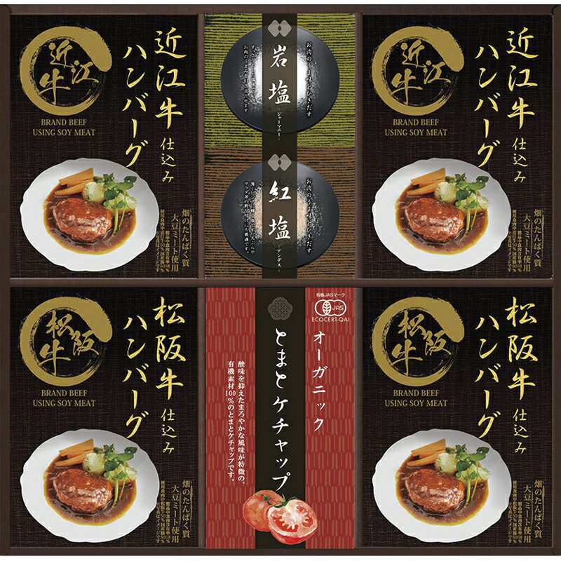 楽天ギフト工房 愛来-内祝・引出物通販内祝い お祝い ギフト 肉【送料無料】 匠風庵 レンジで簡単！松阪牛・近江牛仕込みハンバーグ MHF-EJR 食品 出産内祝い 結婚内祝い 入学内祝い 成人内祝い 香典返し お返し 新生活 プレゼント 母の日