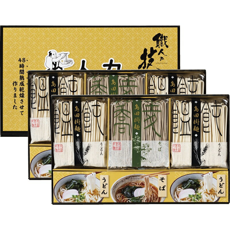 内祝い お祝い ギフト 食品【送料無料】 人力うどん「職人の技」うどん・そばセット JUS-DO うどん 出産内祝い 結婚内祝い 入学内祝い ..