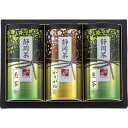 セット内容：煎茶(100g)×2、かりがね茶(100g)×1箱サイズ：約19×27.4×8cm賞味期間：常温1年箱入重量：約0.6kg ※北海道・沖縄・離島など一部お届けできない地域、また別料金を頂く地域もございます。 あらゆるギフトシーンにどうぞ 内祝い お返し 出産 出産内祝い 結婚 結婚内祝い 御礼 快気祝い 快気内祝い 御見舞御礼 全快祝い お祝い 結婚式 引き出物 結婚祝い 結婚内祝い 引越しご挨拶 父の日 母の日 敬老の日 入学内祝い 入園内祝い 成人式 初節句 新築内祝い 粗品 記念品 二次会 景品 周年記念 コンペ景品 プレゼント 誕生日 お中元 残暑見舞い お歳暮 御年賀 贈答品 総合通販 一周忌 三回忌 法事引出物 香典返し 初盆 志 回忌法要 還暦御祝い 開店お祝い 退職 卒業記念品 お餞別 心ばかり 大量注文可 内祝 御返し 出産内祝 結婚内祝 お礼 快気祝 快気内祝 全快祝 御祝い 御祝 結婚式 引出物 結婚祝 御結婚お祝い 御結婚御祝 結婚御祝 結婚内祝 引越挨拶 引越御挨拶 挨拶 御挨拶 ごあいさつ ご挨拶 入学内祝 入園内祝 新築内祝 周年記念 ギフト 誕生日 中元 御中元 残暑見舞 残暑御見舞 歳暮 年賀 お年賀 法事 法要 法事引き出物 香典 還暦祝 還暦御祝 還暦お祝い 開店祝 開店御祝 開店御祝い 開店祝い 出産祝い 餞別 メッセージカード無料 メーカー希望小売価格はメーカーカタログに基づいて掲載しています