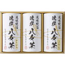 【送料無料】袋布向春園本店 八女茶詰合せ YRT-06 食品 出産内祝い 結婚内祝い 入学内祝い 成人内祝い 香典返し お返し 新生活 プレゼント