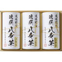 【送料無料】袋布向春園本店 八女茶詰合せ YRT-07 食品 出産内祝い 結婚内祝い 入学内祝い 成人内祝い 香典返し お返し 新生活 プレゼント