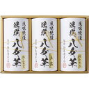 【送料無料】袋布向春園本店 八女茶詰合せ YRT-08 食品 出産内祝い 結婚内祝い 入学内祝い 成人内祝い 香典返し お返し 新生活 プレゼント