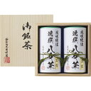 【送料無料】袋布向春園本店 八女茶詰合せ(桐箱入) YRT-10 食品 出産内祝い 結婚内祝い 入学内祝い 成人内祝い 香典返し お返し 新生活 プレゼント