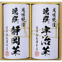 【送料無料】袋布向春園本店 日本銘茶巡り 日本銘茶二都巡り「綾」-Aya- KTT-05 食品 出産内祝い 結婚内祝い 入学内祝い 成人内祝い 香典返し お返し...