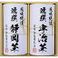 【送料無料】袋布向春園本店 日本銘茶巡り 日本銘茶二都巡り「綾」-Aya- KTT-05 食品 出産内祝い 結婚内祝い 入学内祝い 成人内祝い 香典返し お返し 新生活 プレゼント 母の日