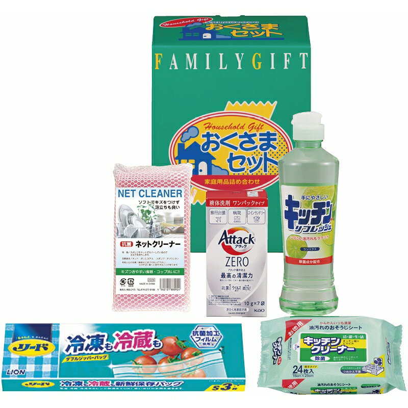 【送料無料】洗剤おくさまセット KS