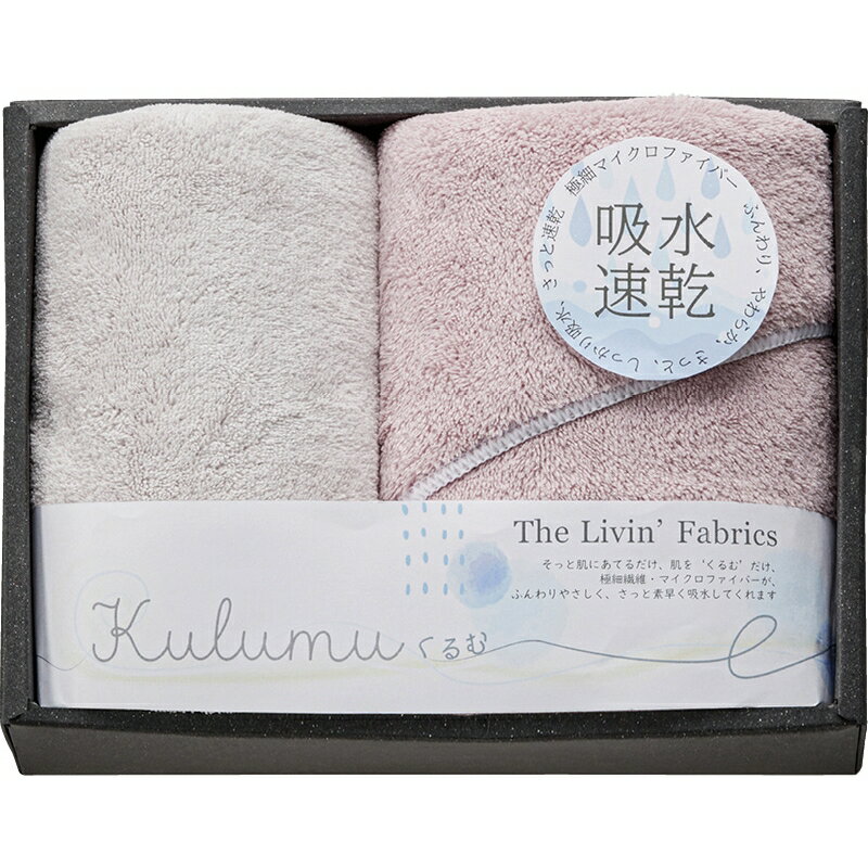 内祝い お祝い ギフト タオル The Livin’ Fabrics Kulumu マイクロファイバースリムバスタオル&フェイスタオル ピンク LFA2020 PI タオルセット 出産内祝い 結婚内祝い 入学内祝い 成人内祝い 香典返し お返し 新生活 プレゼント 母の日