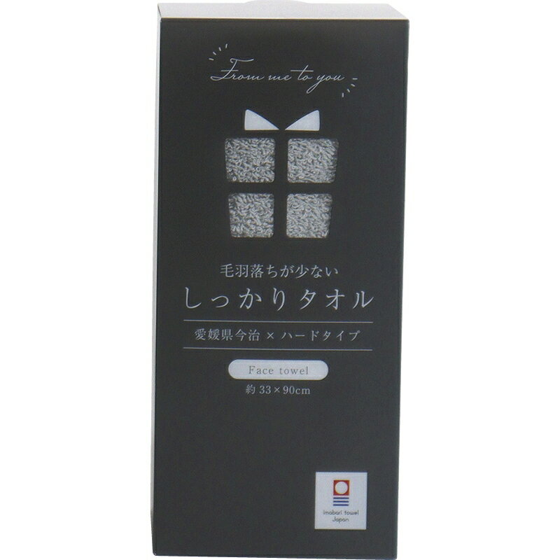 楽天ギフト工房 愛来-内祝・引出物通販内祝い お祝い ギフト タオル【送料無料】 今治製 From me to you しっかりフェイスタオル グレー 4937765039395-GY タオルセット 出産内祝い 結婚内祝い 入学内祝い 成人内祝い 香典返し お返し 新生活 プレゼント 母の日