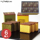 【送料無料】菓秀苑森長 カステラざんまい長持ち 6個セット CZ-6 和菓子 菓子折り 内祝い お返し 出産内祝い 結婚内祝い 入学内祝い 香典返し プレゼント お中元