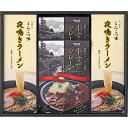内祝い お祝い ギフト 食品【送料無料】 牛すじカレー・夜鳴きラーメンセット KR-B ラーメン 出産内祝い 結婚内祝い 入学内祝い 香典返し お返し プレゼント お中元