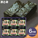 【送料無料】浜乙女 遠赤焙焼 味のりてりやき てりやき6本詰N 乾物 食品 出産内祝い 結婚内祝い 入学内祝い 成人内祝い 香典返し お返し 新生活 プレゼント
